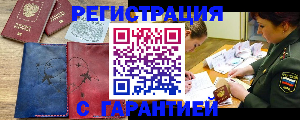 прописка паспорт в Арзамасе