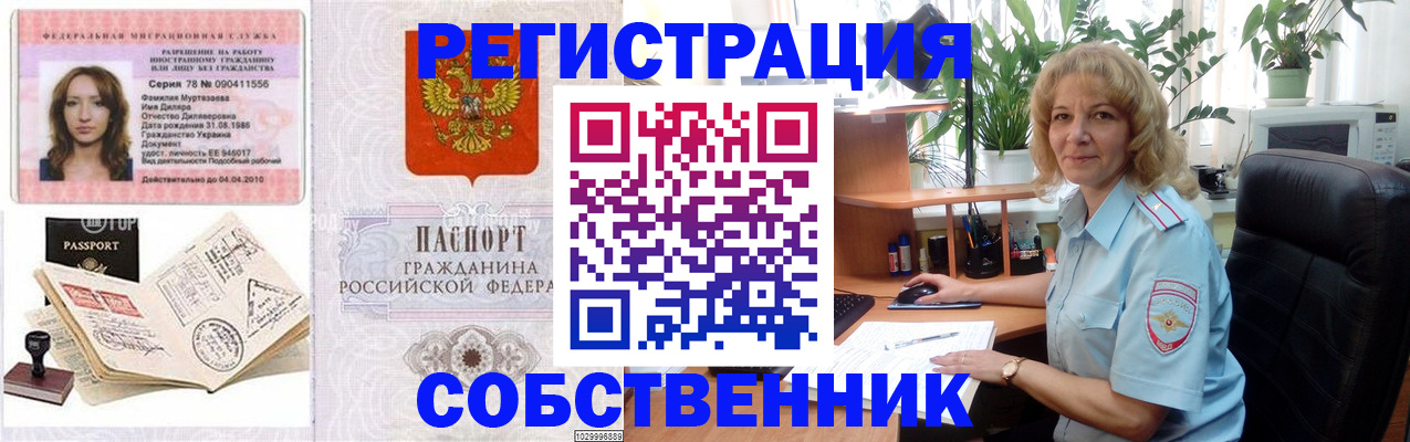 прописка законно в Арзамасе