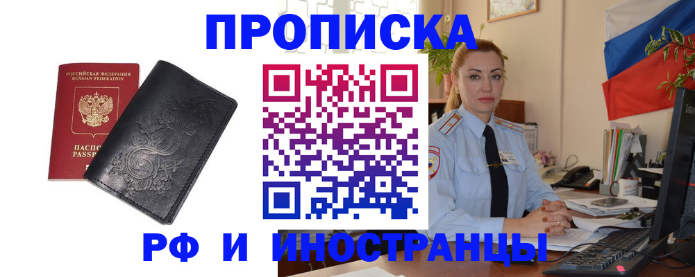 временная регистрация в квартире в Арзамасе