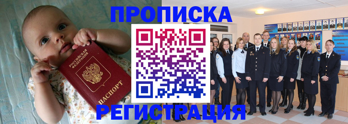прописка в Арзамасе